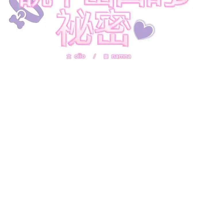 漫画《难言之秘》第35话第15张图