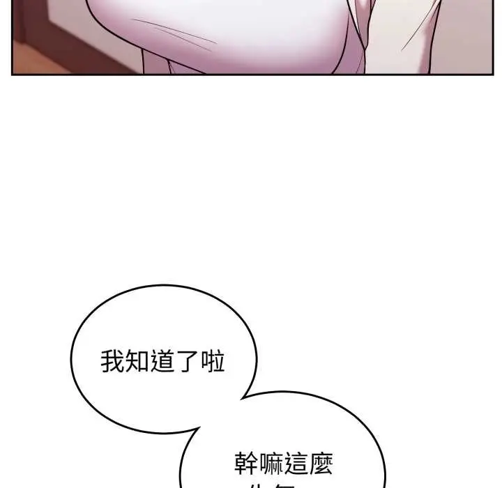 漫画《难言之秘》第35话第20张图