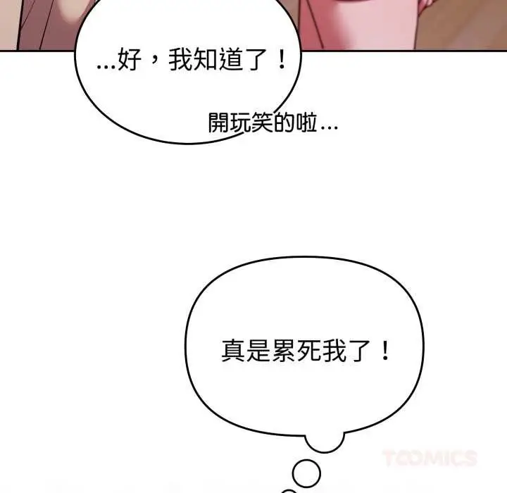 漫画《难言之秘》第35话第30张图