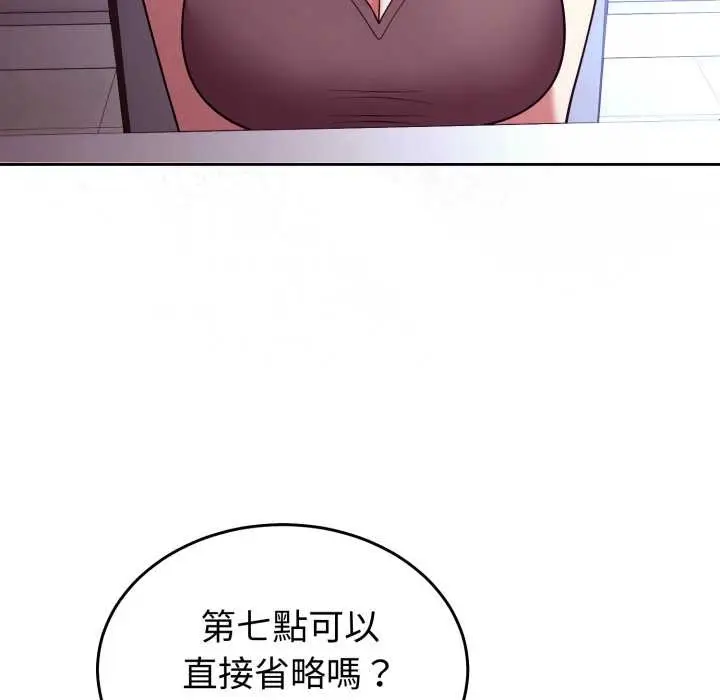 漫画《难言之秘》第35话第45张图