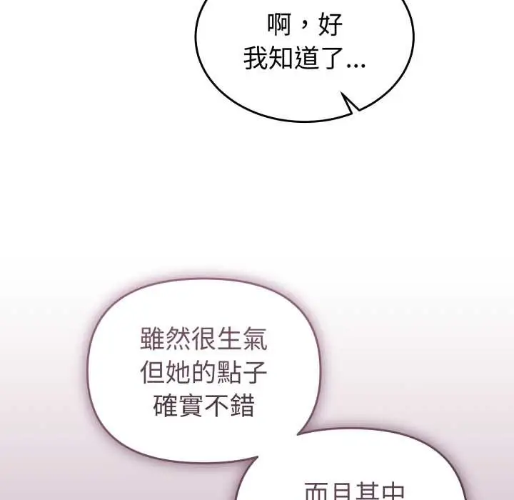 漫画《难言之秘》第35话第55张图
