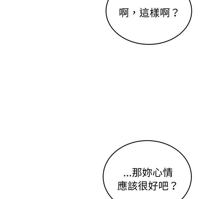 漫画《难言之秘》第35话第74张图