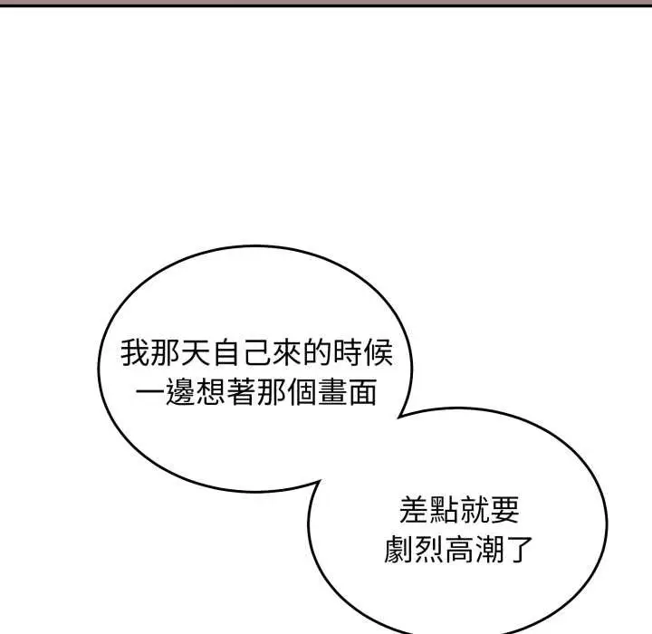 漫画《难言之秘》第35话第89张图