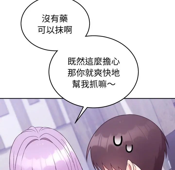 漫画《难言之秘》第36话第135张图