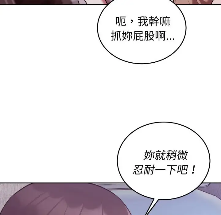 漫画《难言之秘》第36话第137张图