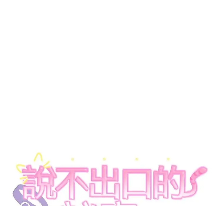 漫画《难言之秘》第36话第17张图