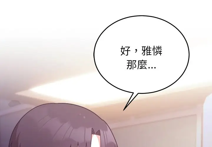 漫画《难言之秘》第36话第2张图