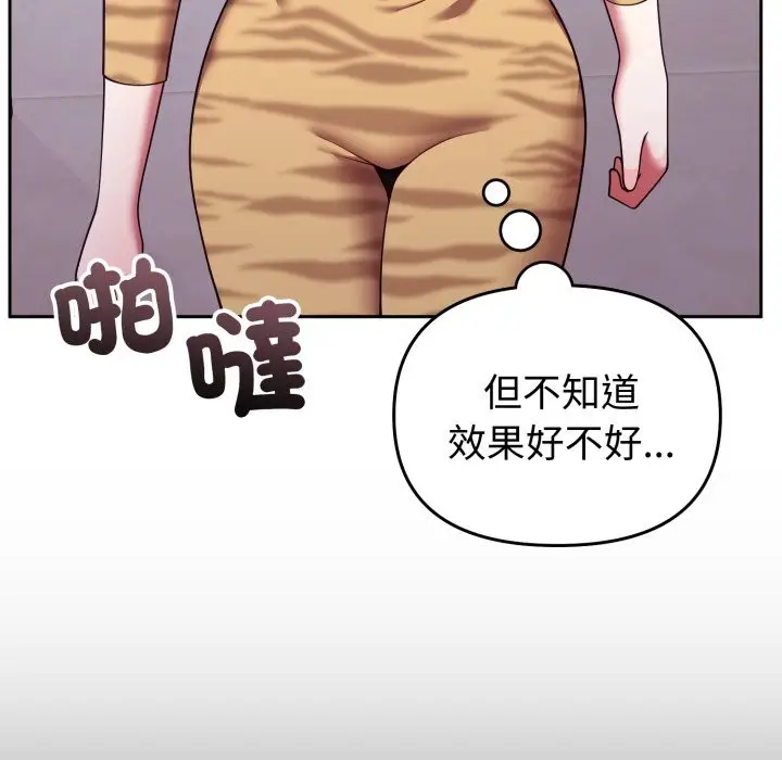 漫画《难言之秘》第36话第81张图