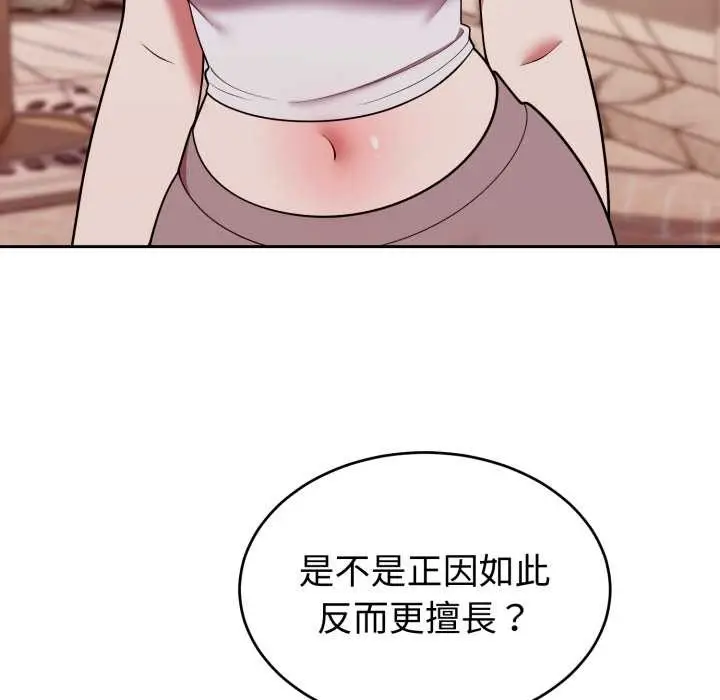 漫画《难言之秘》第37话第101张图