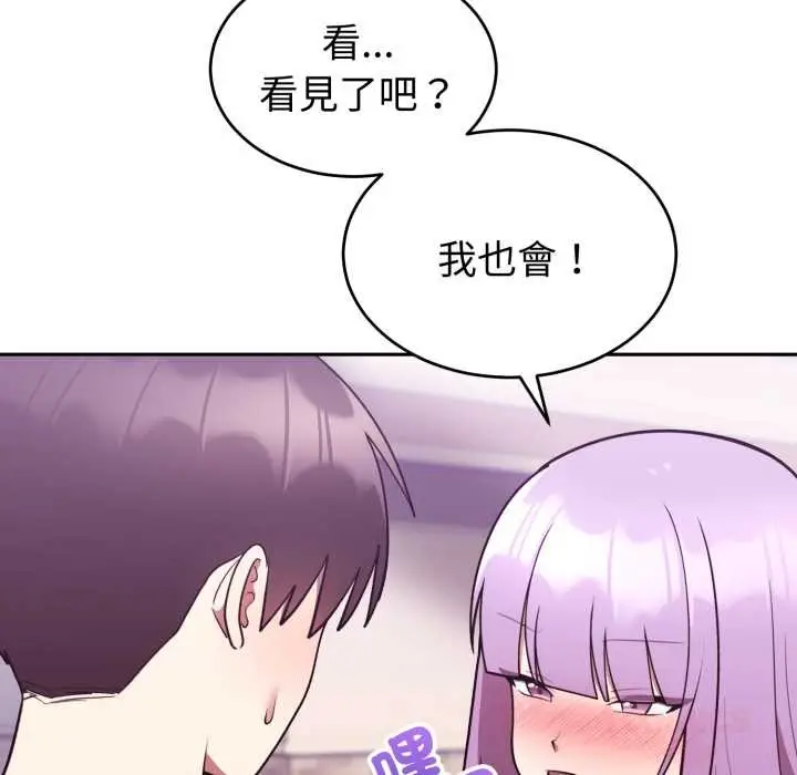 漫画《难言之秘》第37话第111张图