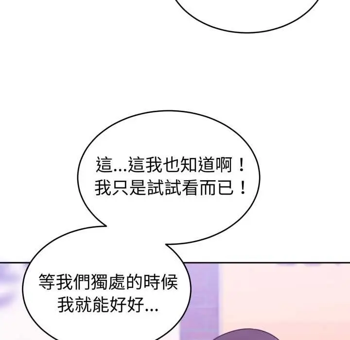 漫画《难言之秘》第37话第115张图
