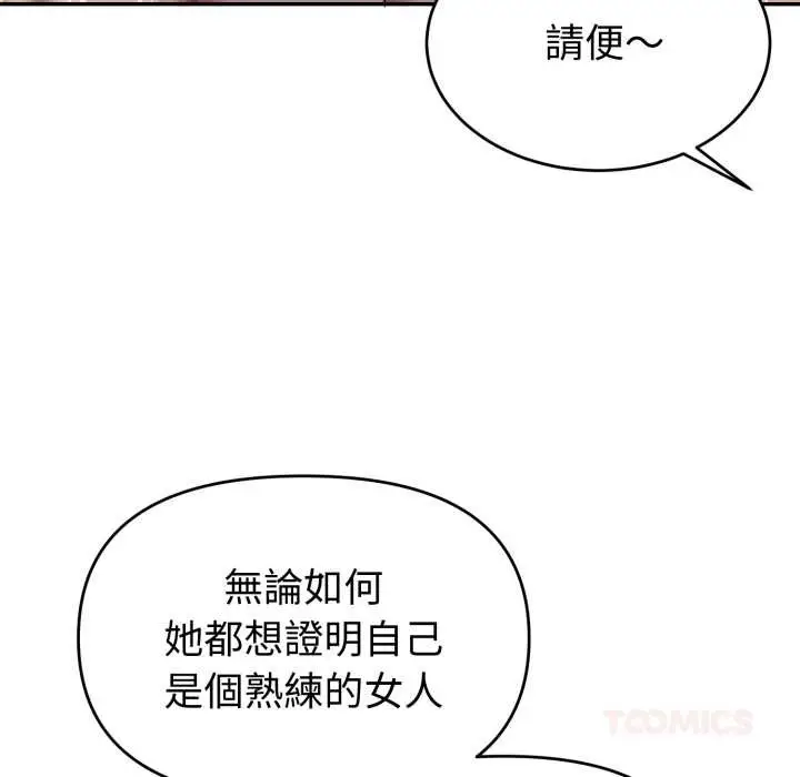 漫画《难言之秘》第37话第120张图