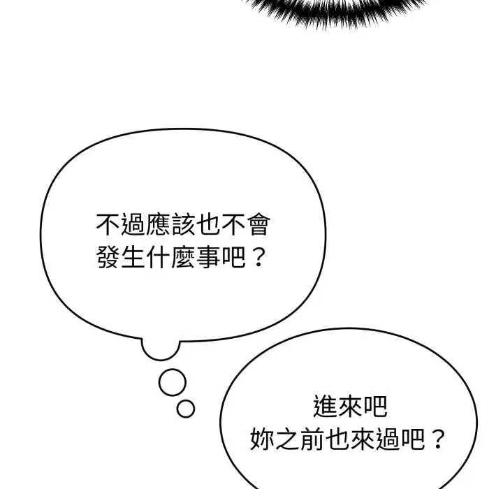 漫画《难言之秘》第37话第128张图