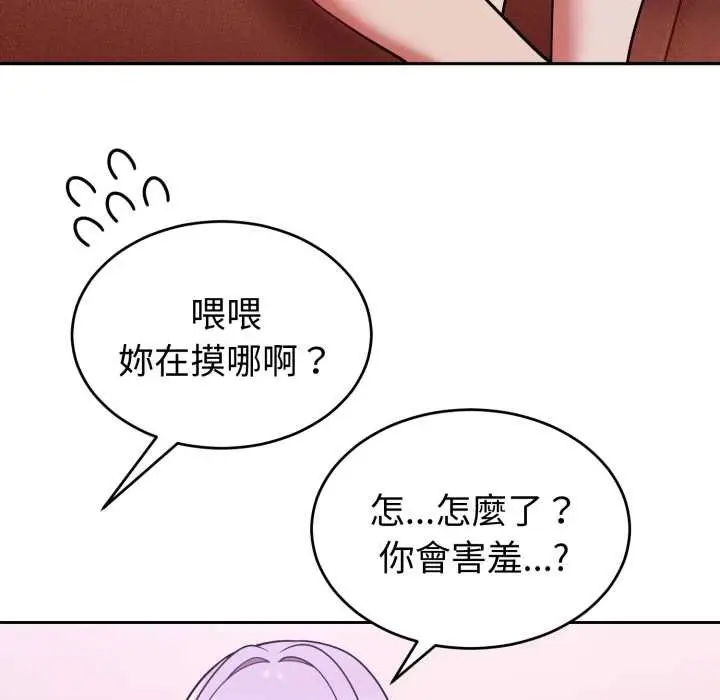 漫画《难言之秘》第37话第142张图