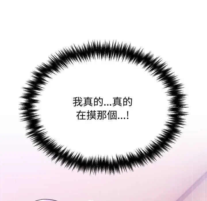 漫画《难言之秘》第37话第145张图
