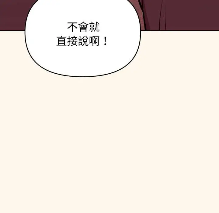 漫画《难言之秘》第37话第161张图