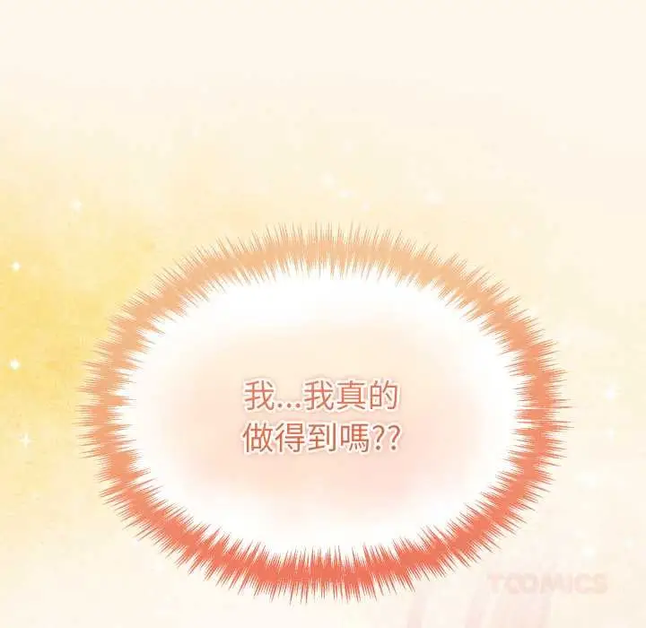 漫画《难言之秘》第37话第165张图