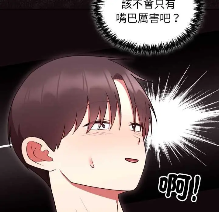 漫画《难言之秘》第37话第20张图