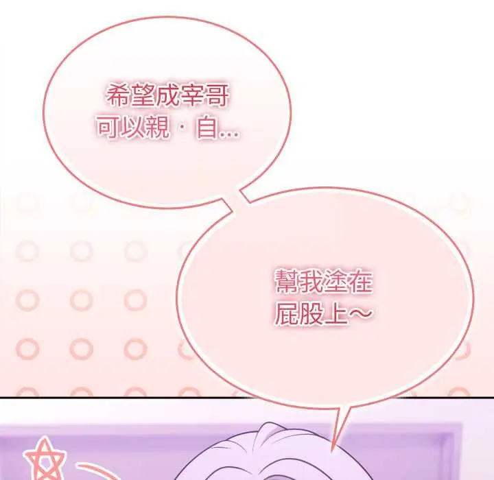 漫画《难言之秘》第37话第45张图