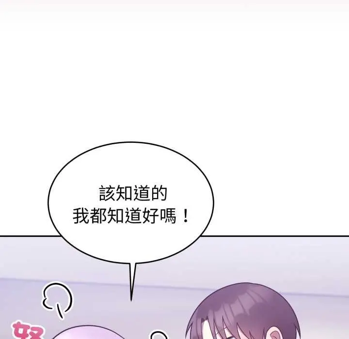 漫画《难言之秘》第37话第54张图