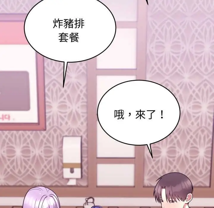 漫画《难言之秘》第37话第77张图