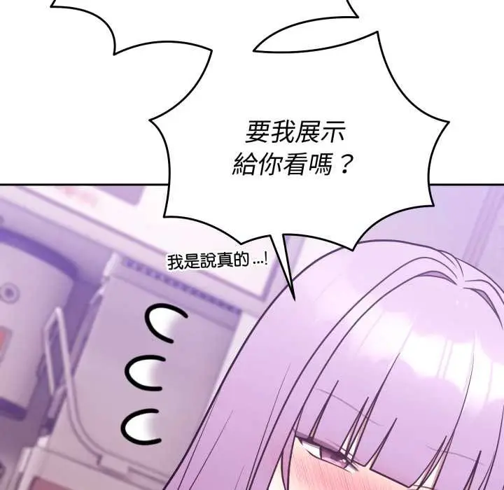 漫画《难言之秘》第37话第92张图