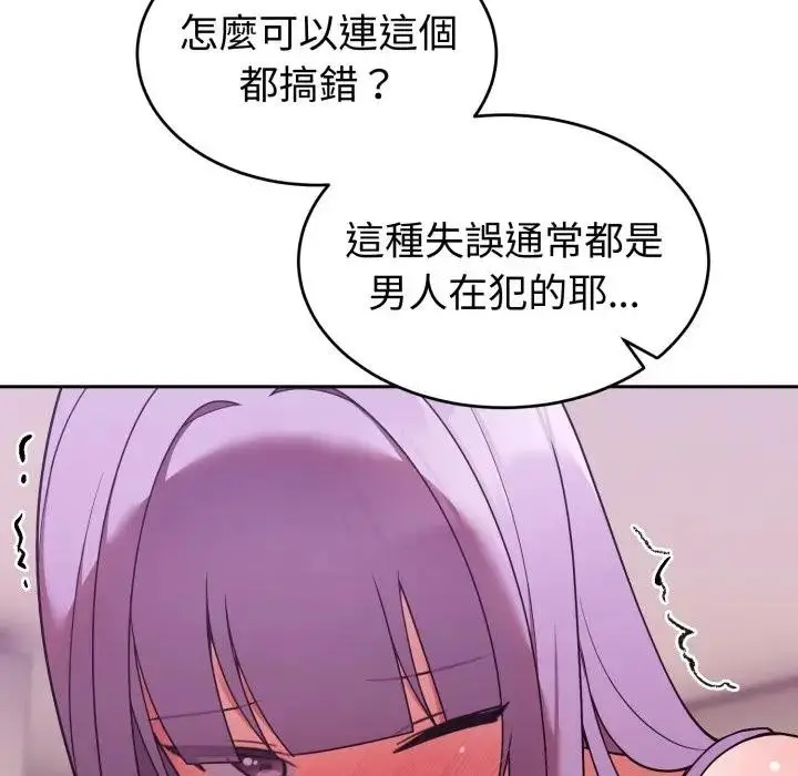 漫画《难言之秘》第38话第104张图