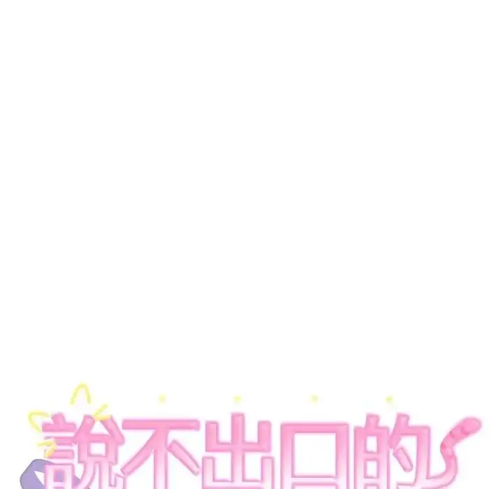 漫画《难言之秘》第38话第11张图