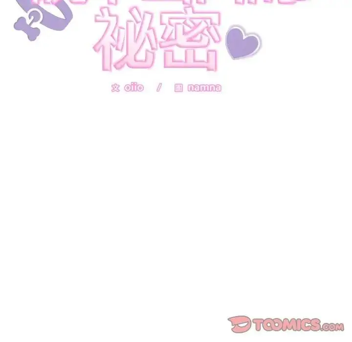漫画《难言之秘》第38话第12张图