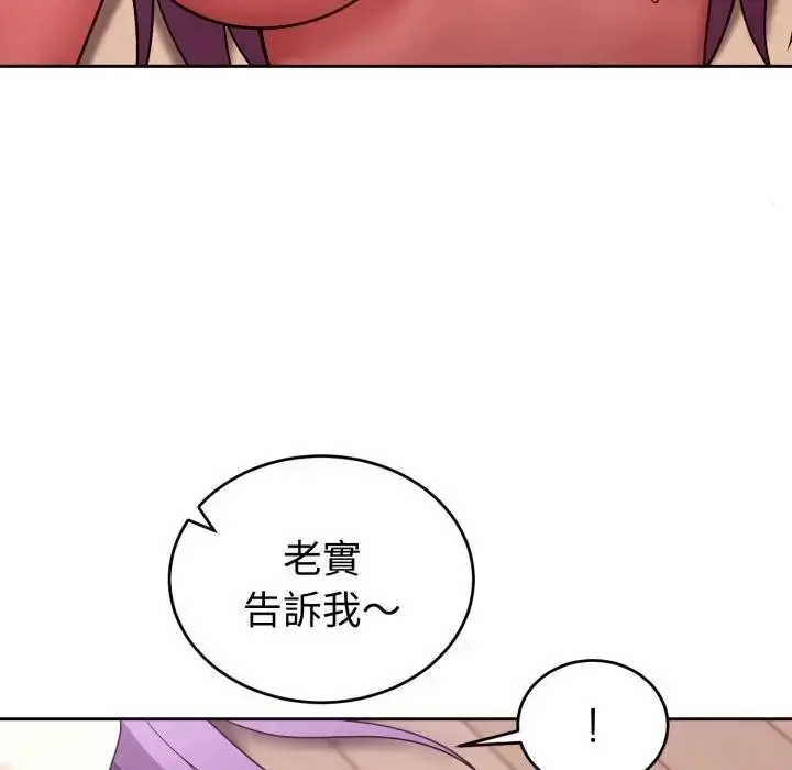 漫画《难言之秘》第38话第134张图