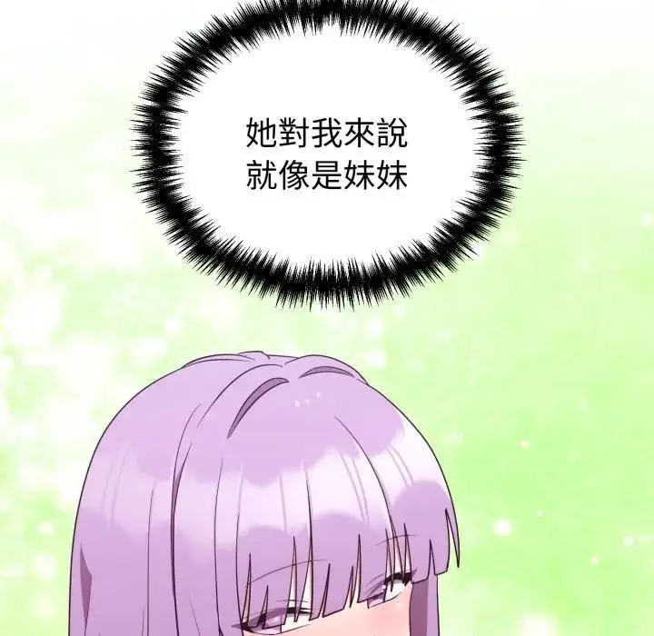 漫画《难言之秘》第38话第18张图