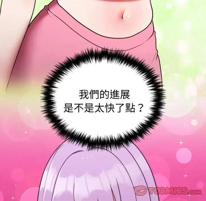漫画《难言之秘》第38话第20张图