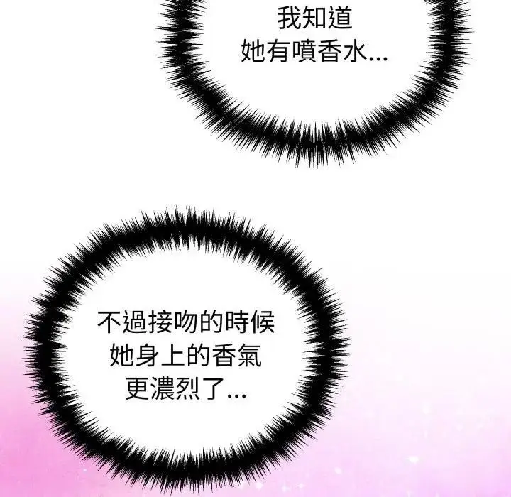 漫画《难言之秘》第38话第47张图