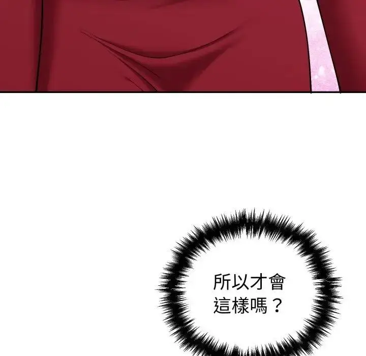 漫画《难言之秘》第38话第50张图