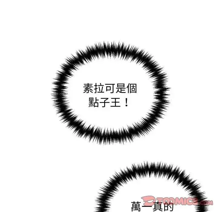漫画《难言之秘》第38话第68张图