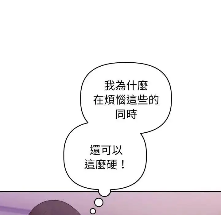 漫画《难言之秘》第38话第73张图