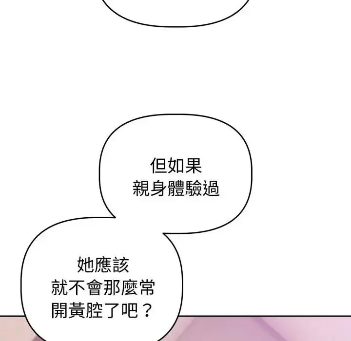 漫画《难言之秘》第38话第93张图
