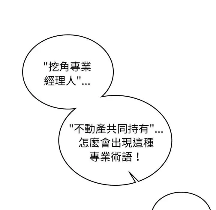 漫画《难言之秘》第39话第104张图