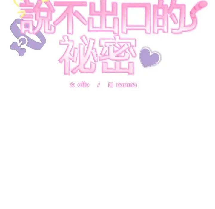 漫画《难言之秘》第39话第11张图