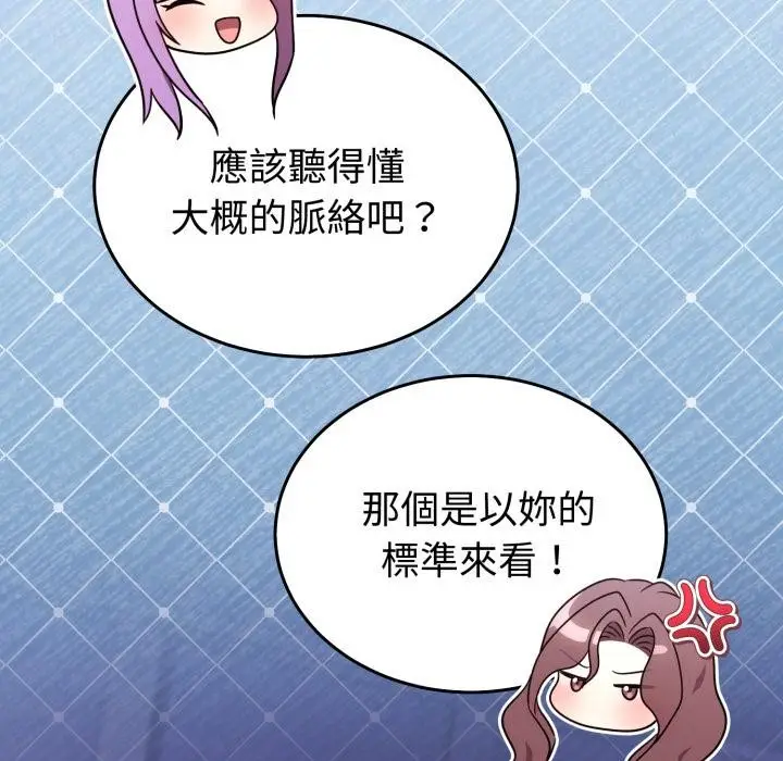 漫画《难言之秘》第39话第110张图