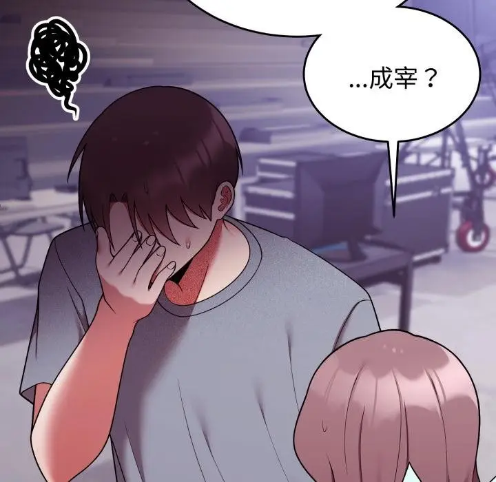 漫画《难言之秘》第39话第119张图