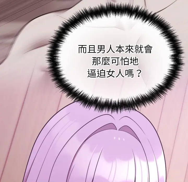 漫画《难言之秘》第39话第21张图
