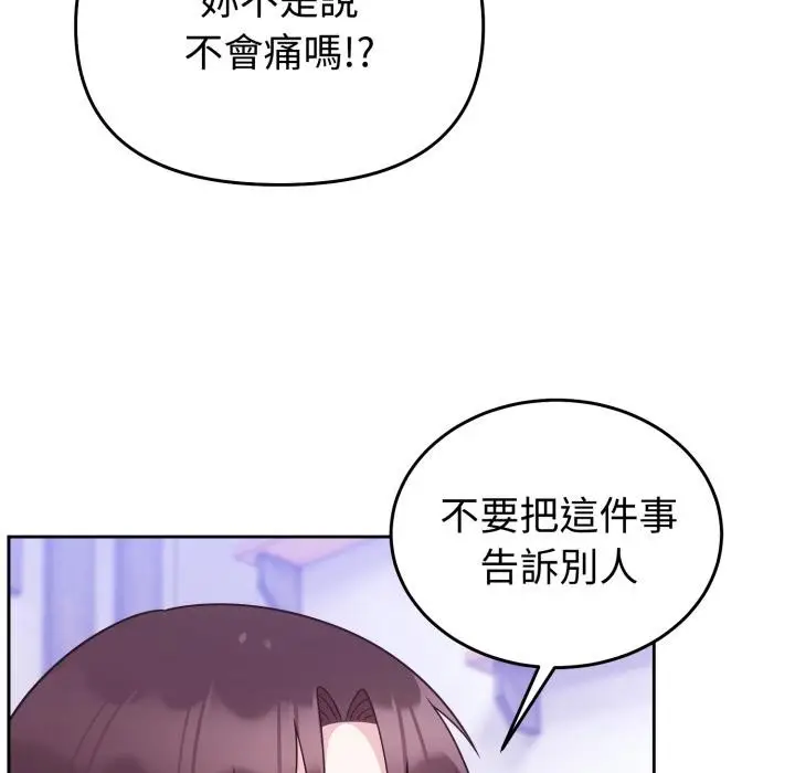 漫画《难言之秘》第39话第57张图