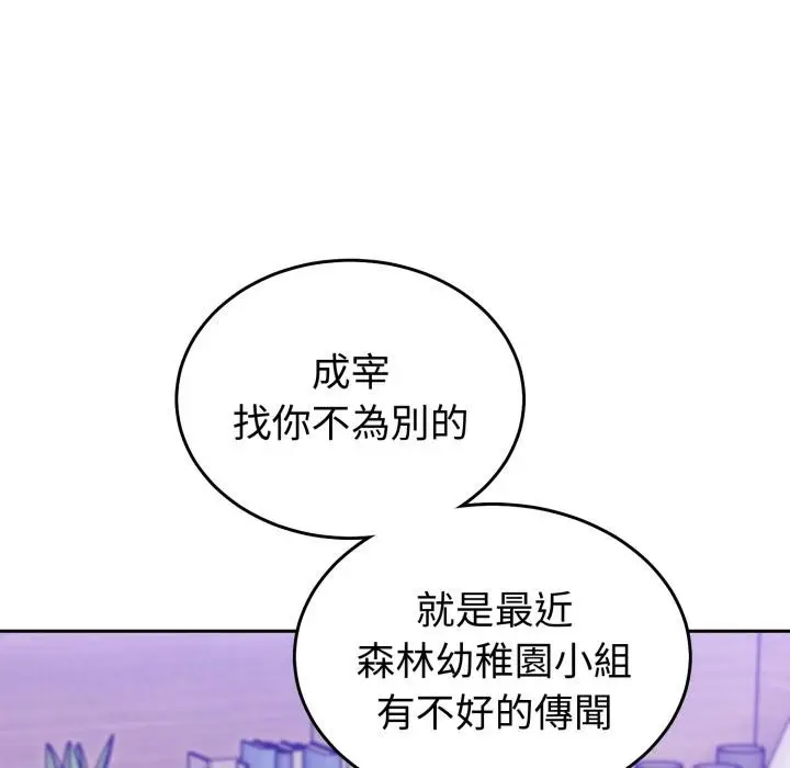 漫画《难言之秘》第39话第72张图
