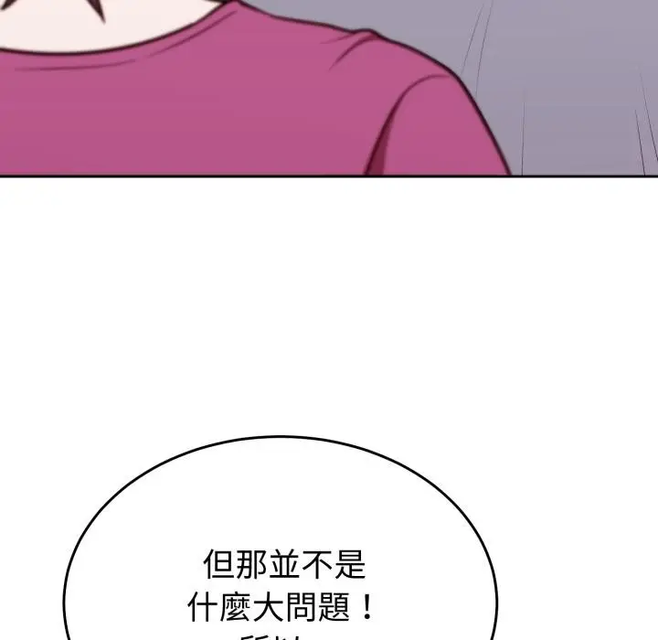 漫画《难言之秘》第39话第79张图