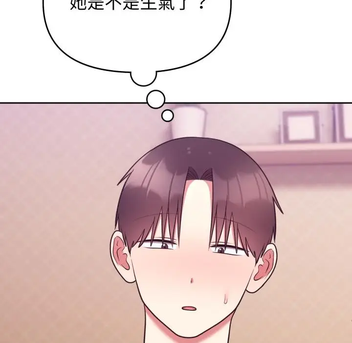 漫画《难言之秘》第39话第8张图