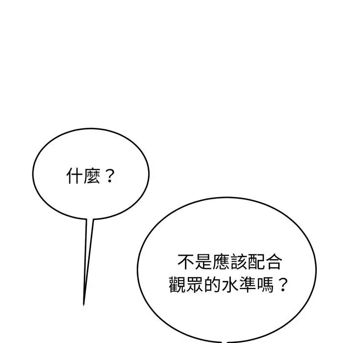 漫画《难言之秘》第39话第99张图