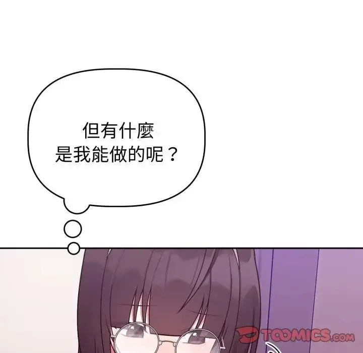 漫画《难言之秘》第40话第102张图