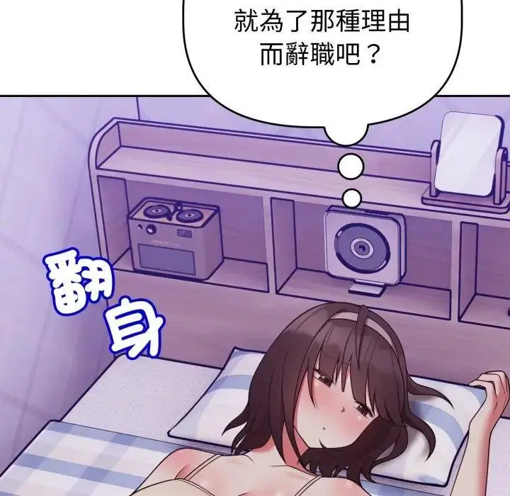 漫画《难言之秘》第40话第133张图