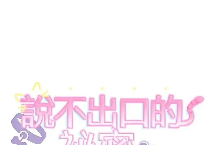 漫画《难言之秘》第40话第2张图